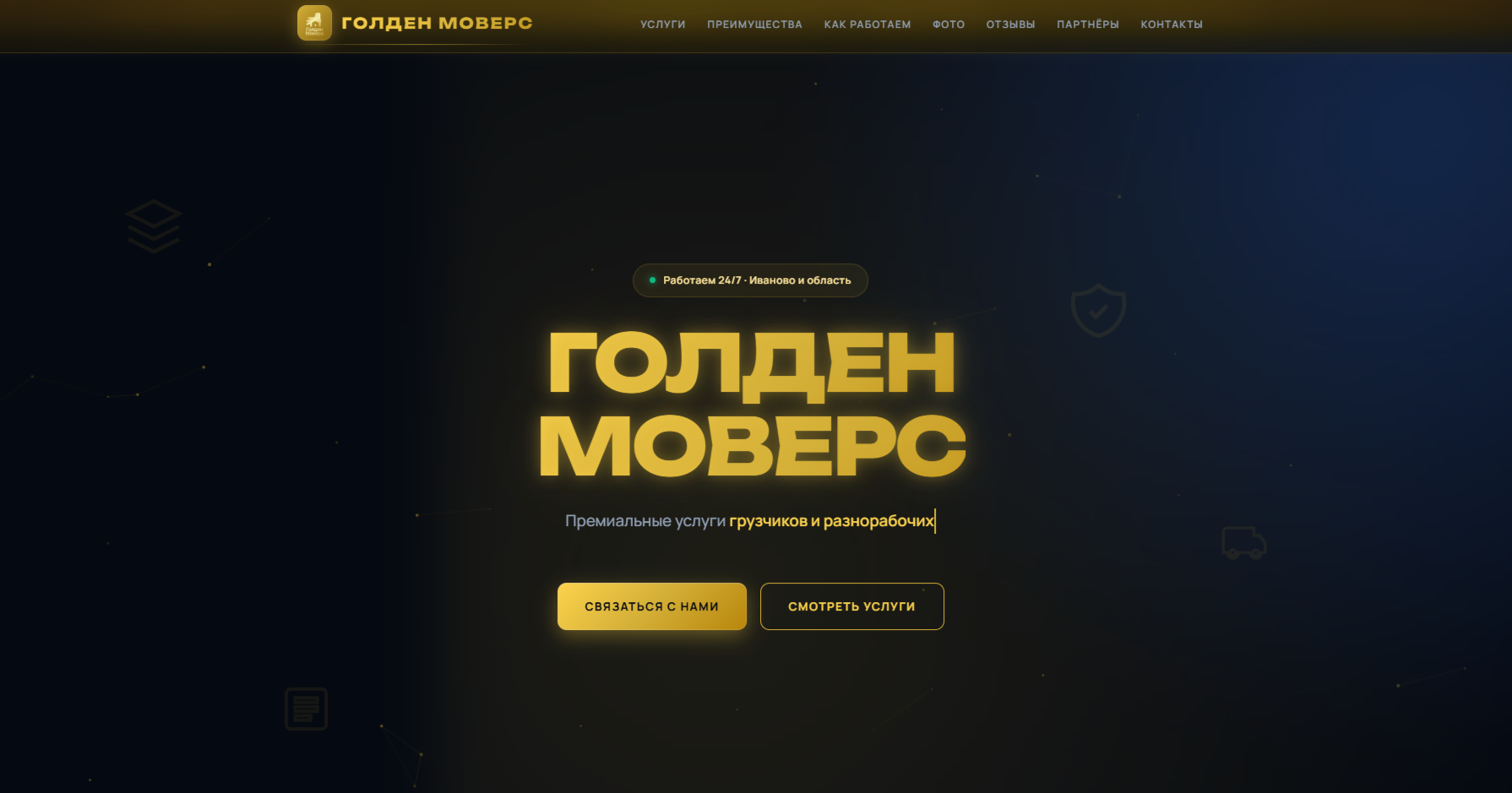 ГОЛДЕН МОВЕРС — главный экран