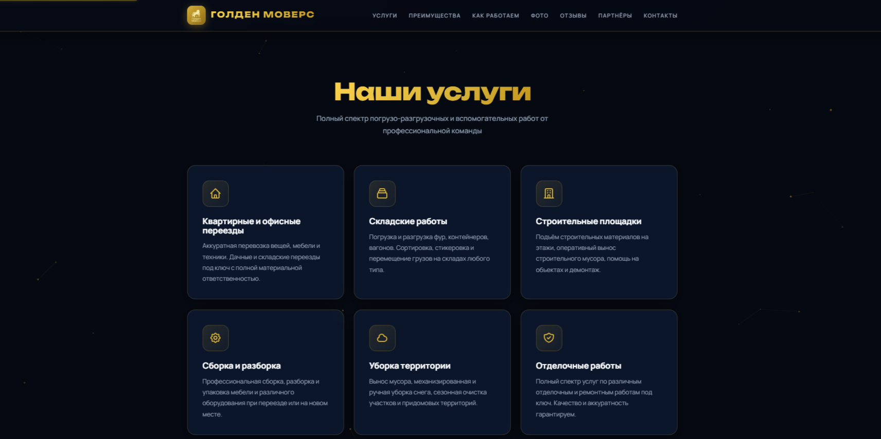 ГОЛДЕН МОВЕРС — услуги и цены