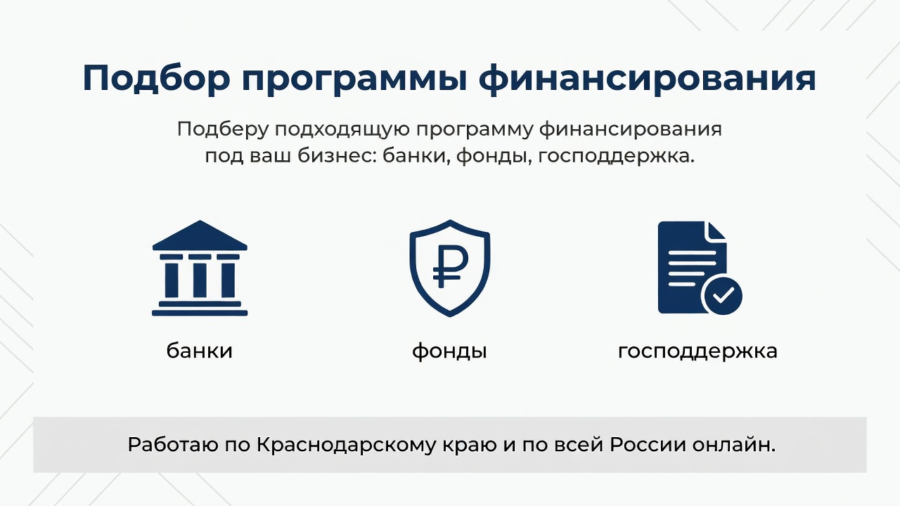Подбор программы финансирования
